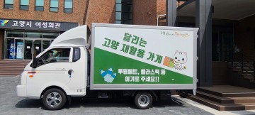 고양특례시 청년들이 자원 재활용을 통한 환경보호에 앞장서