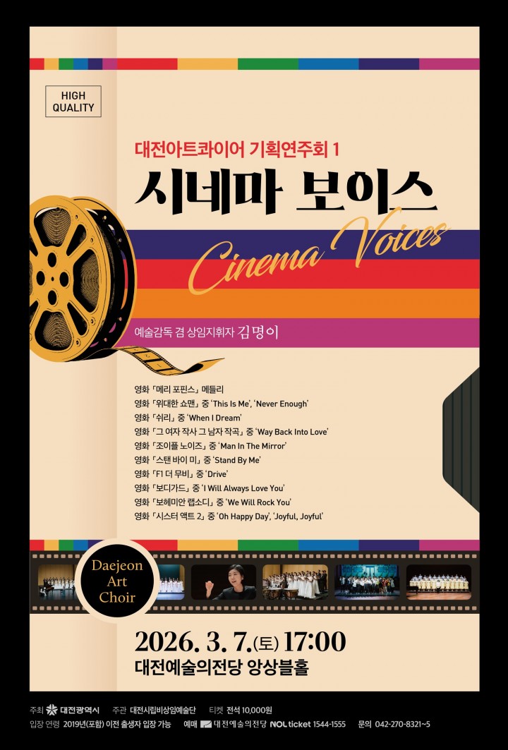대전아트콰이어 ‘시네마 보이스’ 무대…청년 성악가 38명 첫 공연