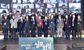 대구경북행정통합공론화위원회,광역권 통합과 협력 위한 심포지엄 개최