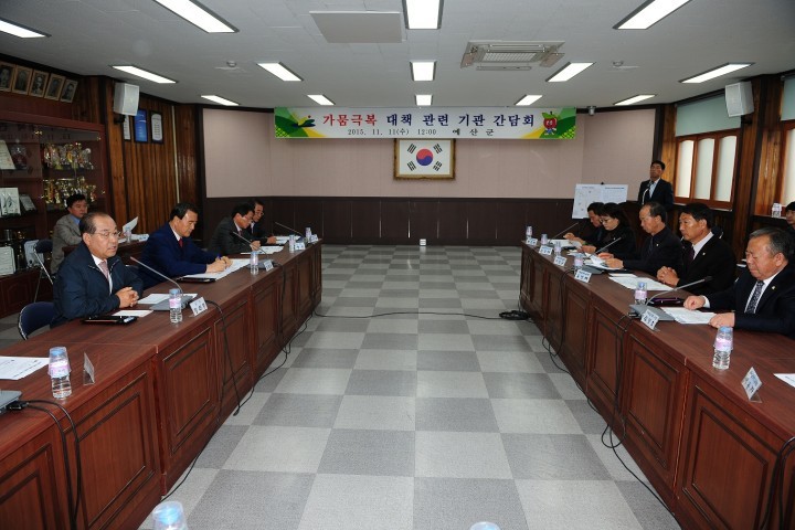 예산군, 가뭄극복 대책을 위한 관련기관 긴급 간담회 개최