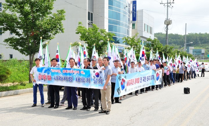군위군  광복70주년 맞이