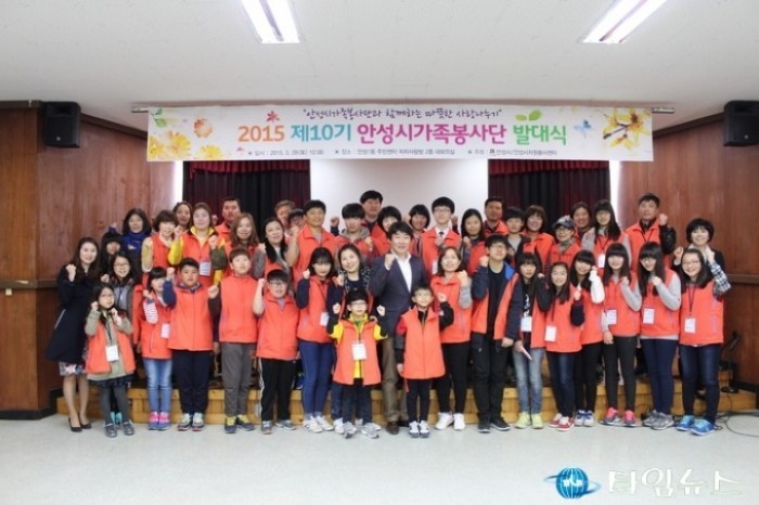안성시 제10기 가족봉사단 발대식 가져