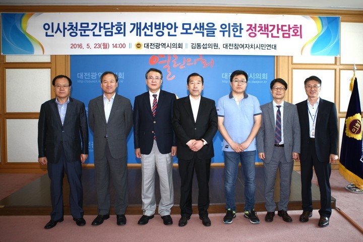 대전시의회 김동섭 의원, 인사청문간담회 개선방안 모색을 위한 간담회 개최