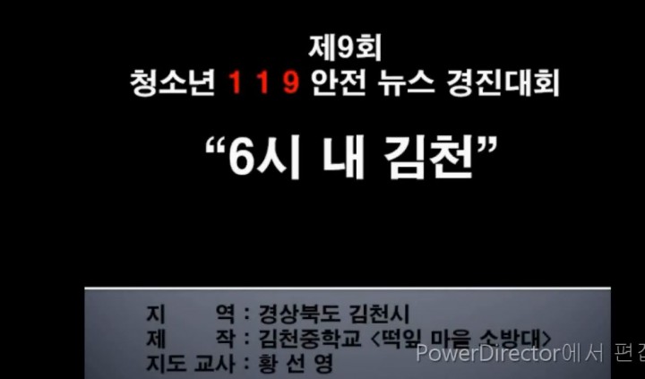 김천중학교, 제9회 경북 청소년119안전뉴스 경진대회 대상 수상