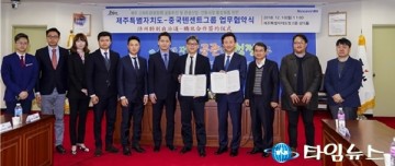 제주도, 아시아 최대 IT기업 텐센트와 ‘맞 손’