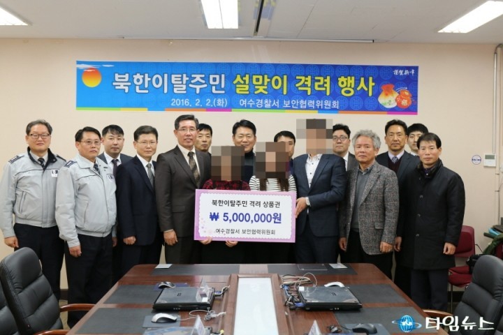 여수경찰서, 설 맞이 북한이탈주민 격려 