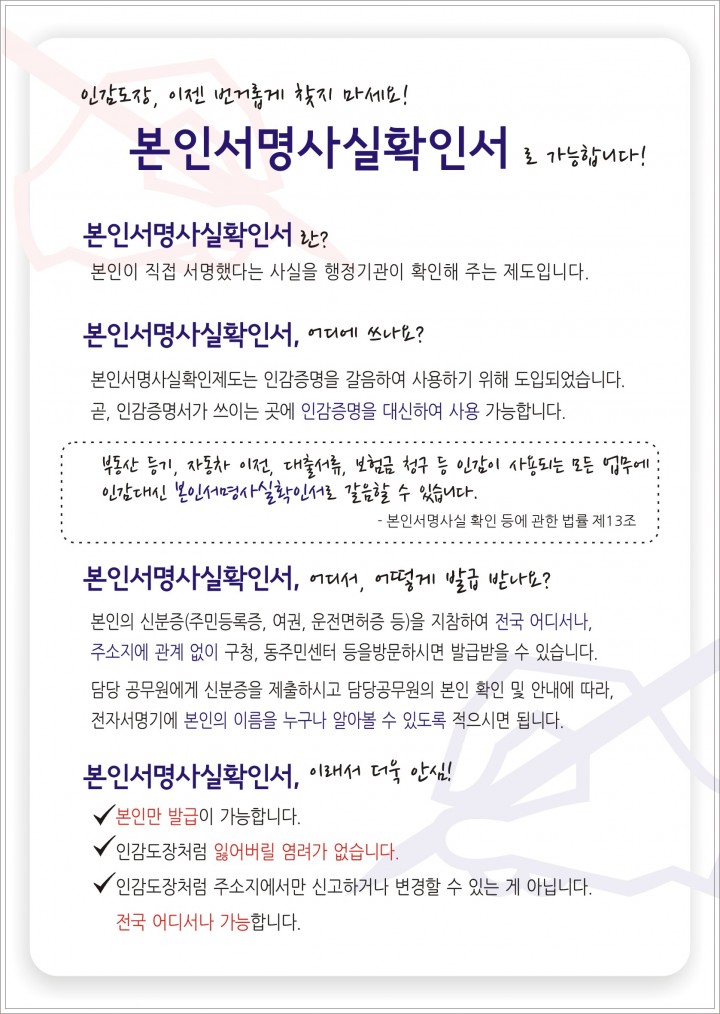 서랍 속 인감도장, 이젠 번거롭게 찾지 마세요!