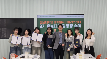 전남대 대학일자리플러스센터, ‘8기 홍보대사 발대식’ 개최  