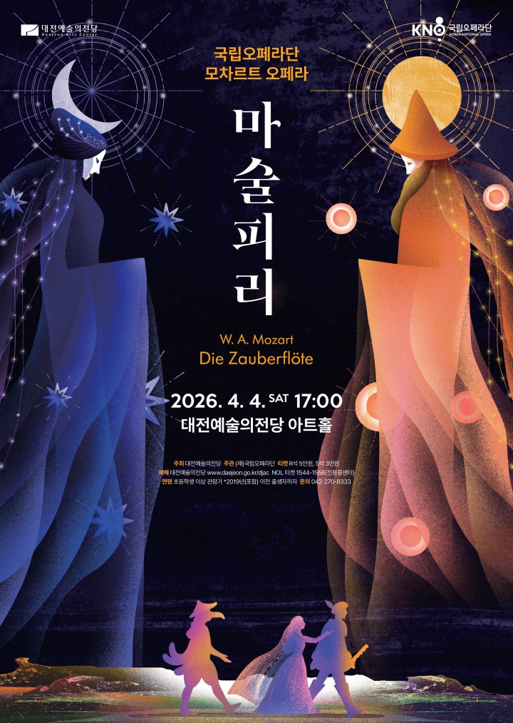대전예술의전당, 국립오페라단 ‘마술피리’ 무대