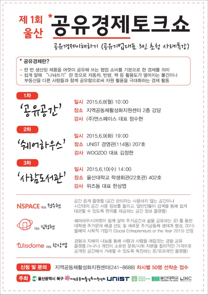 북구 공유기업전문가 초청, 제1회 공유경제토크쇼 개최