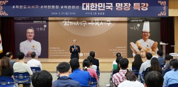 광주 서구, 대한민국 명장과 청년창업가 소통의 장 열려