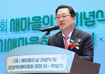 이장우 대전시장, ‘대전시새마을회’가 성장·변화·발전하는 한 해가 되길