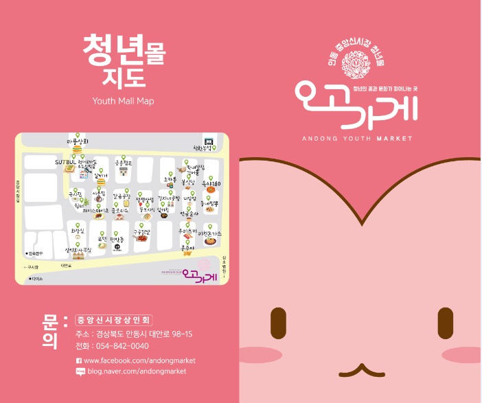 안동시, “안동 오고가게 청년몰” OPEN