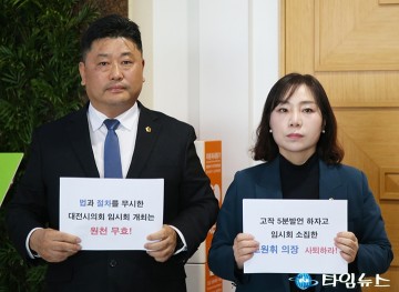 김민숙·방진영 대전시의회 의원 “공고 3일 위반…통합 주민투표 임시회 원천 무효”