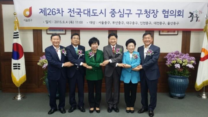 박용갑 중구청장, 전국 6개 도시 중구청장들과 만남