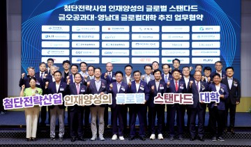 경상북도, 2024년 글로컬대학 지정 총력 대응 