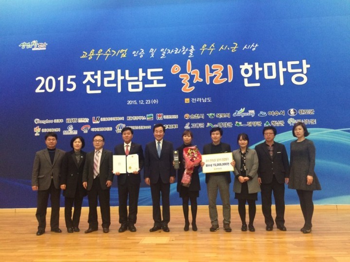 목포시, 2015 전라남도 일자리창출 평가 최우수상 수상