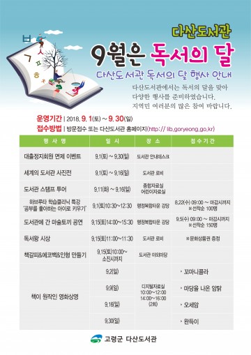 독서의 계절, 책향기 가득한 다산도서관으로 오세요