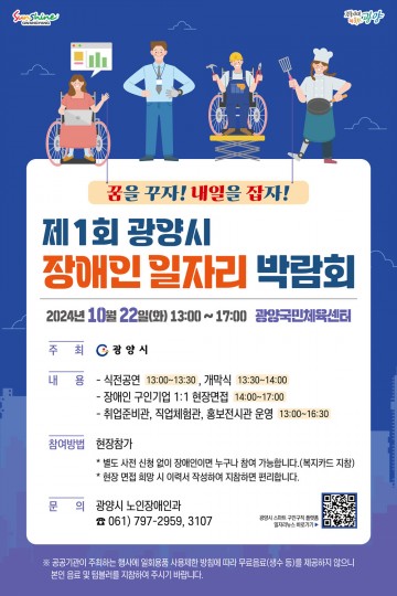 광양시, ‘장애인 일자리 박람회’ 통해 40명 채용