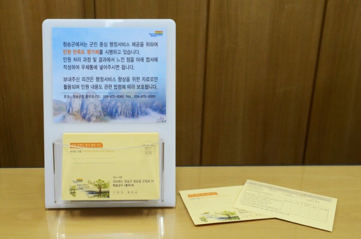 “ 민원 처리 만족도 직접 평가해 주세요”