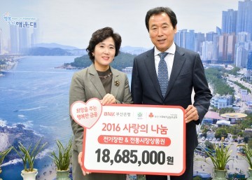BNK금융그룹 희망나눔재단 1천865만 원 성품기탁