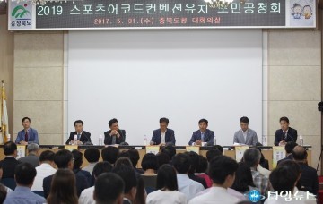 충북스포츠어코드 컨벤션 유치 세계 최대 스포츠 정상 회의,