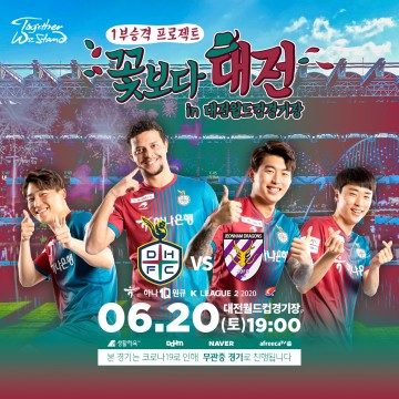대전하나시티즌, 전남전 승리로 선두탈환 재도전!