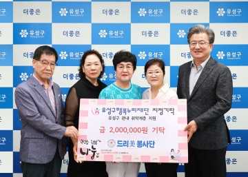 드리美봉사단, 대전 유성구에 200만 원 기탁…취약계층 건강지원에 사용