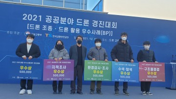 김천소방서, 공공분야 드론 조종경진대회 우수상 수상