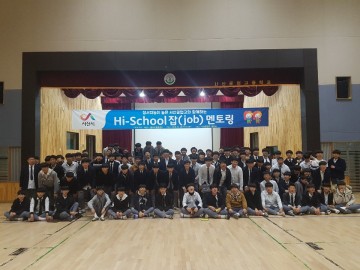 서산시,  “고교생 잡(Job) 멘토링 특강”이 큰 호응