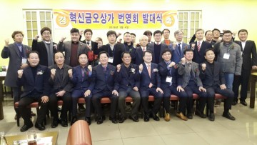 이재근 원평1동장 금오시장상가번영회 발대식