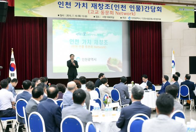 인천 가치 재창조(인천 인물) 간담회