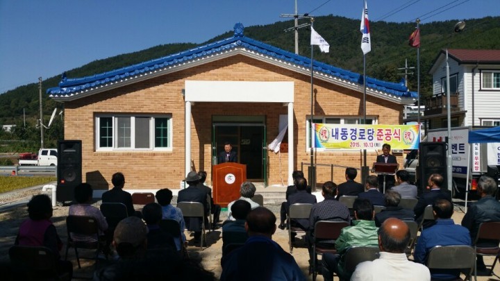 길곡면 내동경로당 준공식
