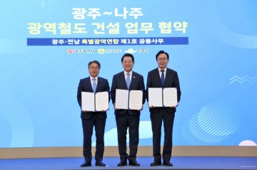 광주·전남 특별광역연합 출범…‘광주~나주 광역철도 건설’ 협약 체결 