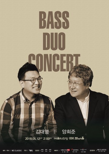 스승 양희준과 제자 김대영 5월 12일(토) 예술의전당 IBK챔버홀에서‘베이스 두오 콘서트’  