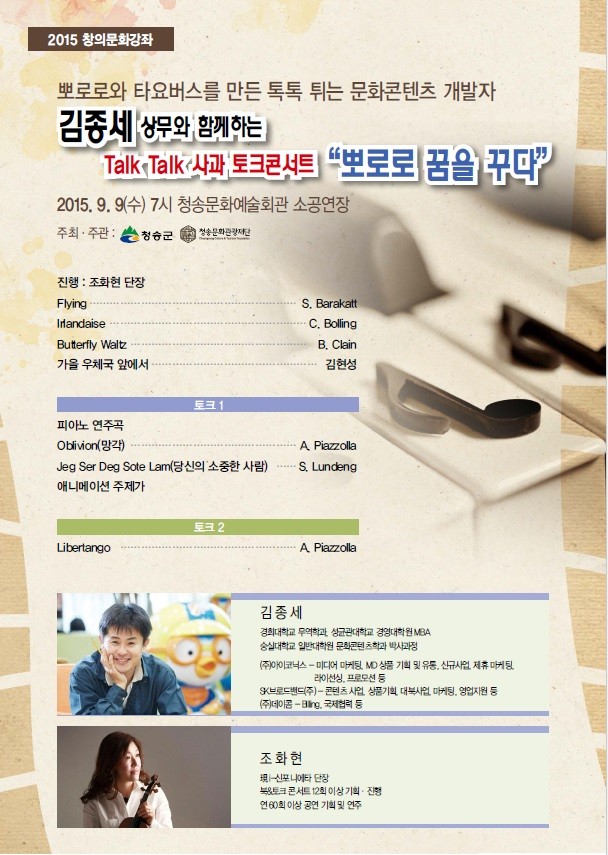Talk Talk 사과 토크콘서트 “뽀로로 꿈을 꾸다” 개최