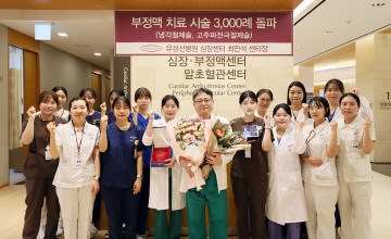 유성선병원 심장센터 최민석 센터장, 부정맥 치료 시술(냉각절제술,고주파전극절제술)3,000례 돌파