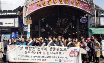 서산지역 유관기관·단체, 설맞이 전통시장 이용 홍보