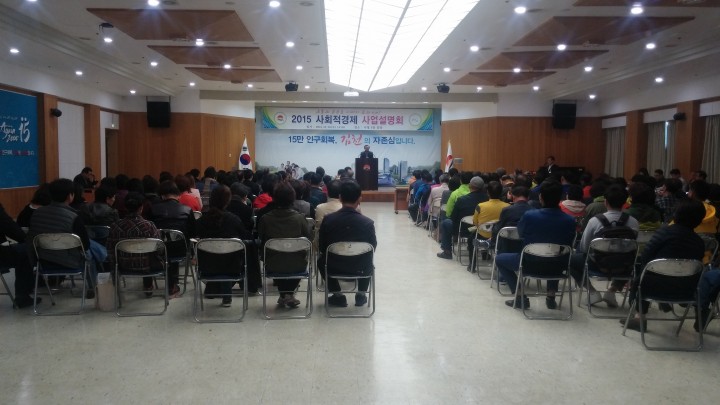 2015 사회적경제 사업설명회 개최