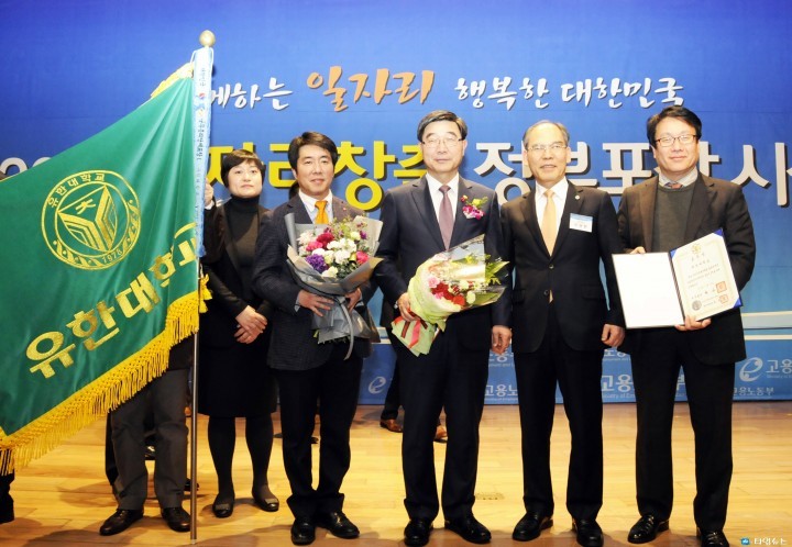 유한대학교, 국무총리상 수상