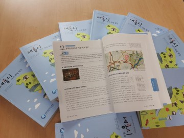 세종시교육청, 지역사 보조교재 수업 자료로 활용