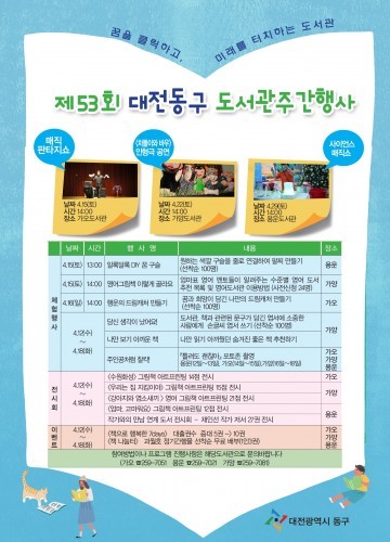 대전 동구, 다독다독(多讀多讀) 독서문화행사 ‘풍성’