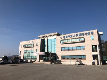 군위교육지원청, 특수교육운영위원회 개최
