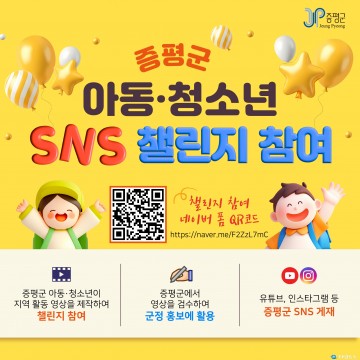 증평군, 아동·청소년과 함께하는 ‘SNS 군정 홍보’ 본격 추진