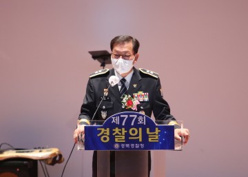 경상북도경찰청, 제77주년 경찰의 날 행사 개최