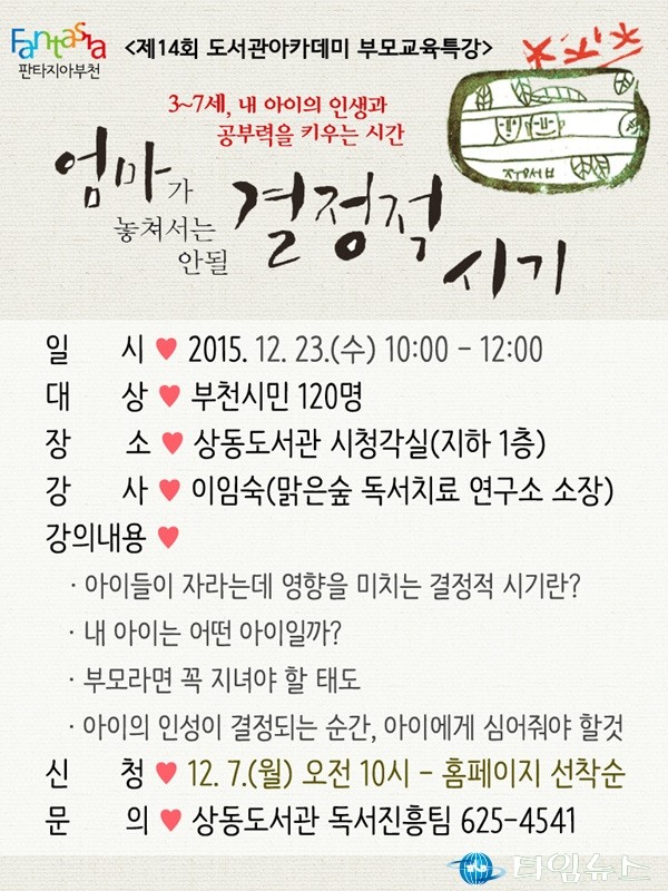제14회 도서관 아카데미 부모교육 특강