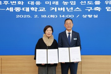해남군-세종대, ‘기후변화 대응 미래농업 선도 위한 거버넌스 구축’ 업무협약 체결