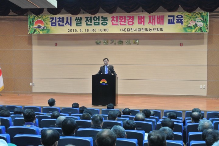 김천시 쌀전업농연합회 친환경 벼 재배 교육