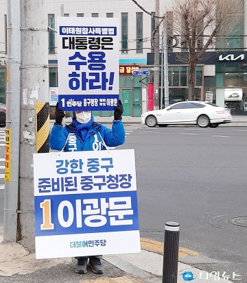 이광문 중구청장 예비후보, 이태원 참사 특별법 즉각 수용 강력 요청