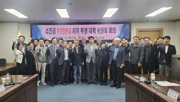 대전 중구, 소진공 이전 저지 투쟁위원회 개최